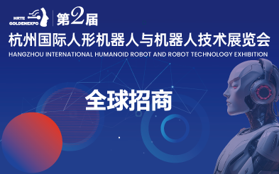 W二届杭州国际h形机器h与机器h技术展